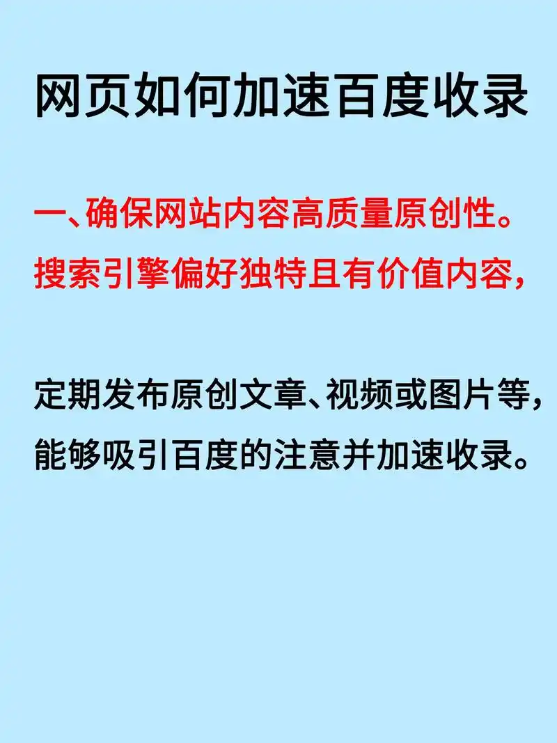 如何根据百度新收录规则调整，快速提升网站内容被搜索引擎收录的几率？