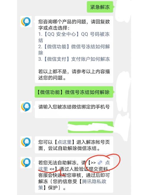 微信账号非永久冻结如何成功解除？
