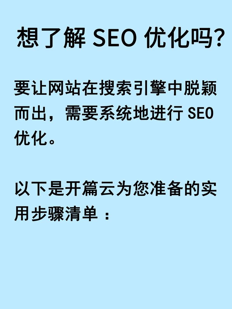 SEO究竟如何帮助网站在搜索引擎中脱颖而出？