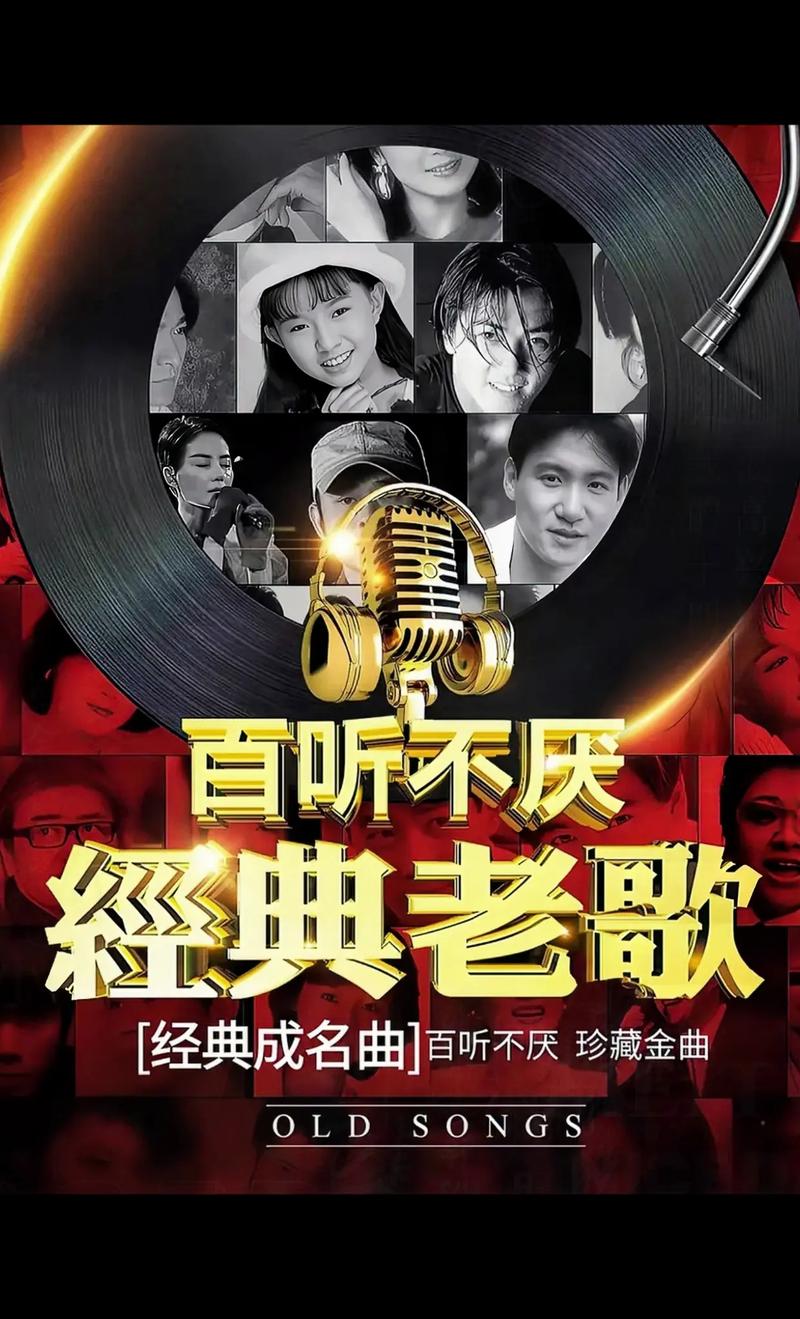 百度音乐在线听，经典老歌的魅力与变迁，你了解其中的哪些故事？