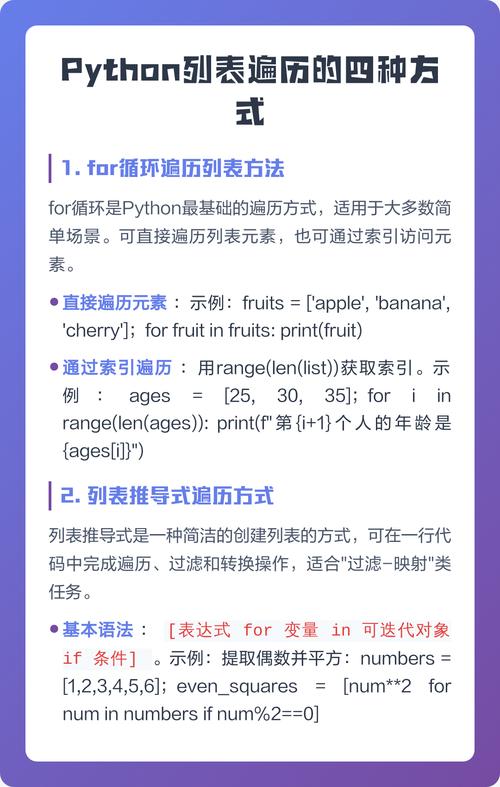 Python中如何实现列表的遍历操作？