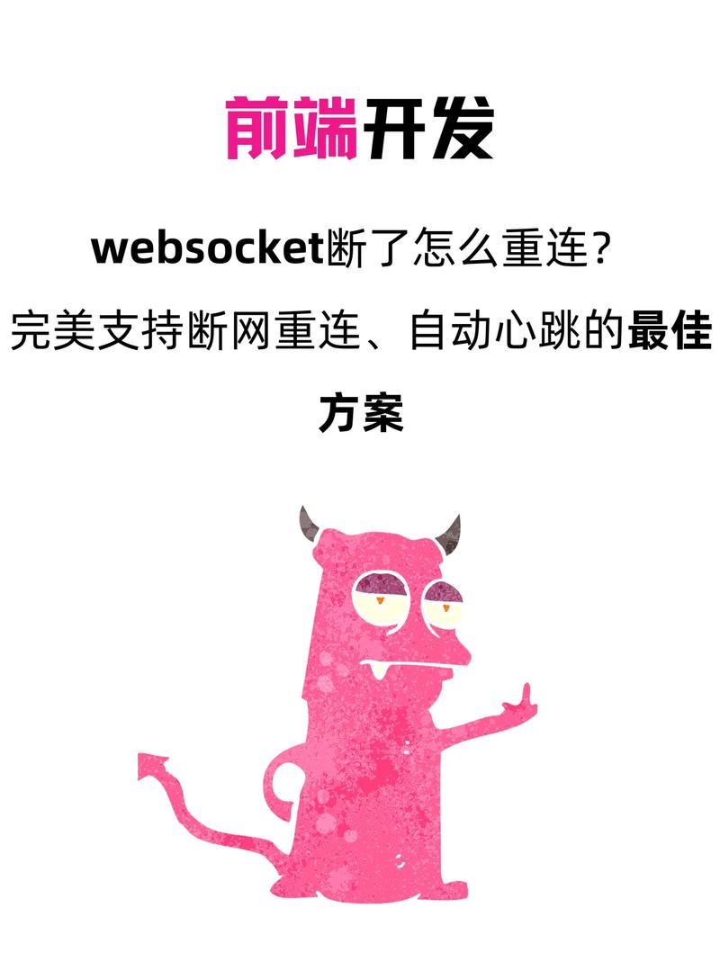 为什么JS WebSocket连接会断开，心跳机制如何防止？