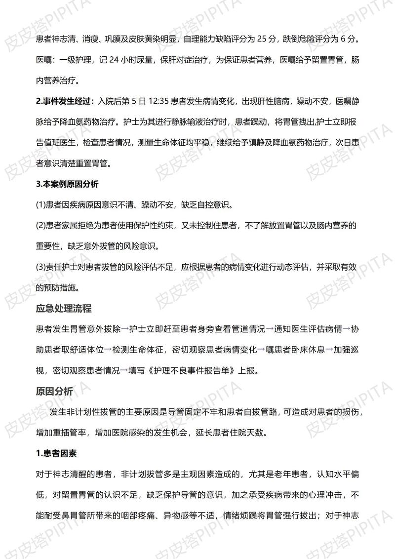 如何处理硬膜外导管拔出困难的临床病例？