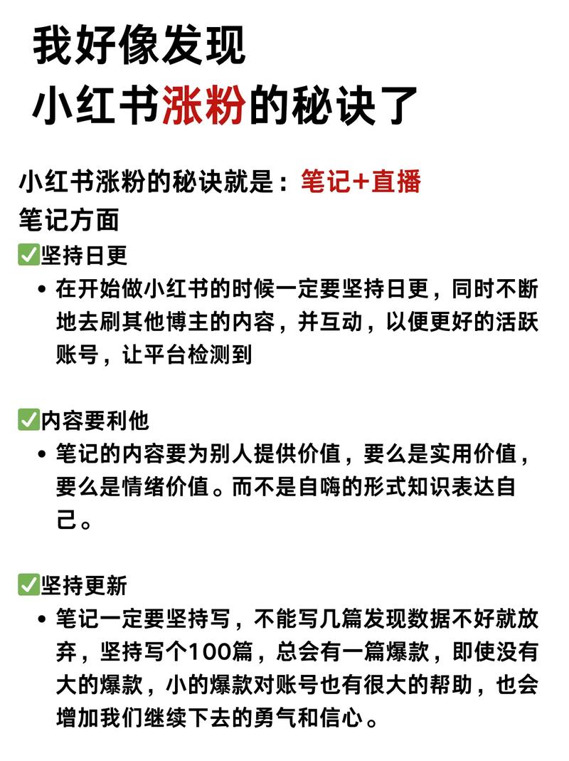 笔记半月增粉5000，有哪些涨粉秘诀可以快速学习？