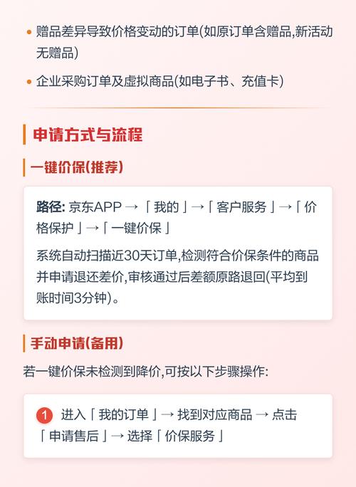 京东保价是单次还是可多次？具体限制条件有哪些？