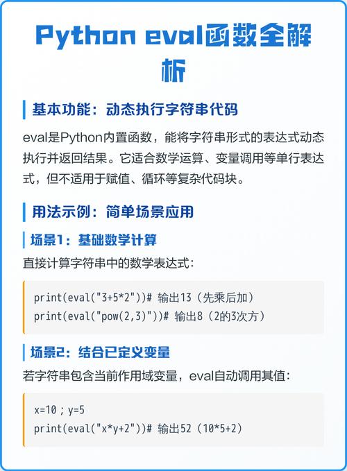 Python函数eval的多样应用解析有哪些？