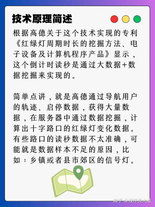 高德地图如何通过读秒功能实现红绿灯倒计时显示？