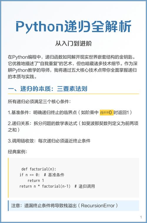 Python递归函数如何实现？