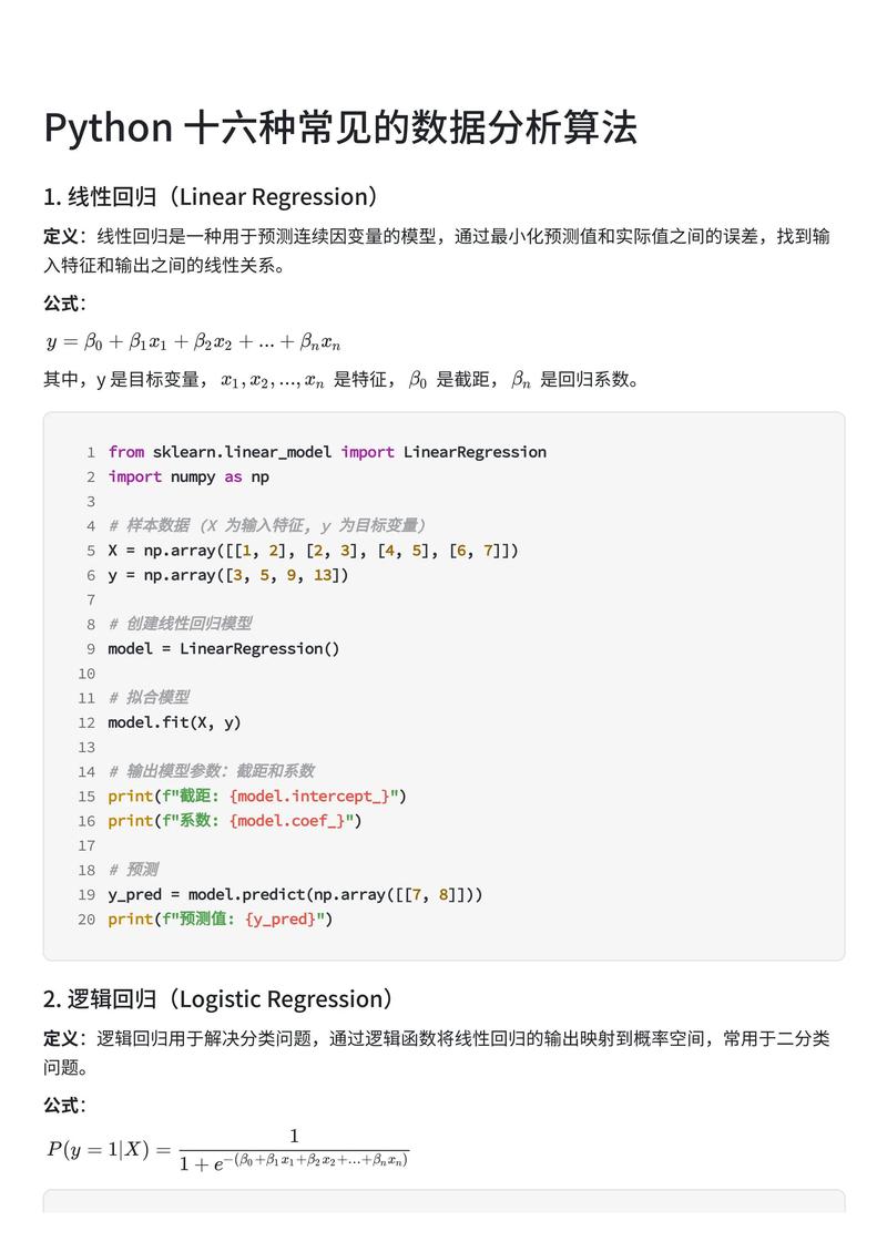 使用Python作为后端，是否适合处理需求？