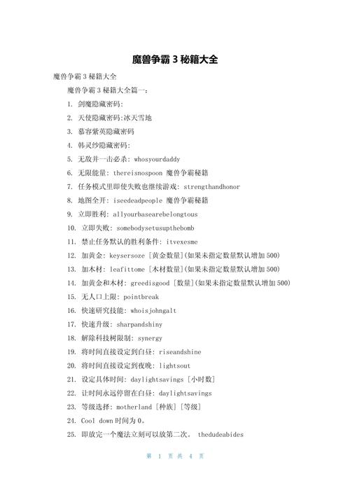 如何通过魔兽争霸秘籍大全图解来升级魔兽秘籍？