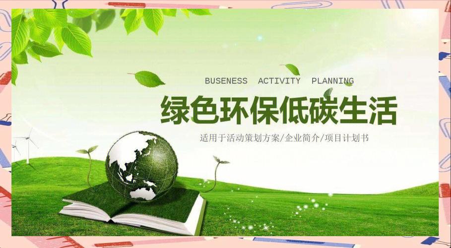 如何通过优化环保科技公司网站，让绿色科技在市场中焕发更强劲的生命力？