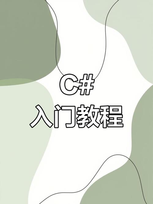 如何通过C编程实现最基础的操作？