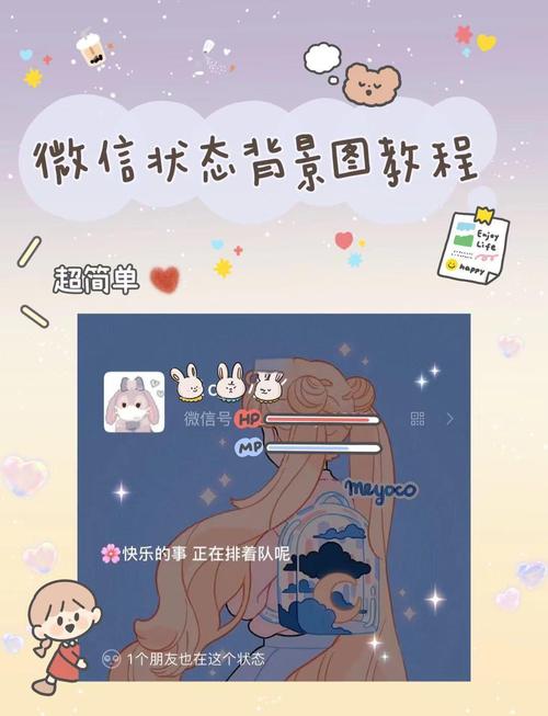 如何在新版微信中自定义设置个性状态背景图？