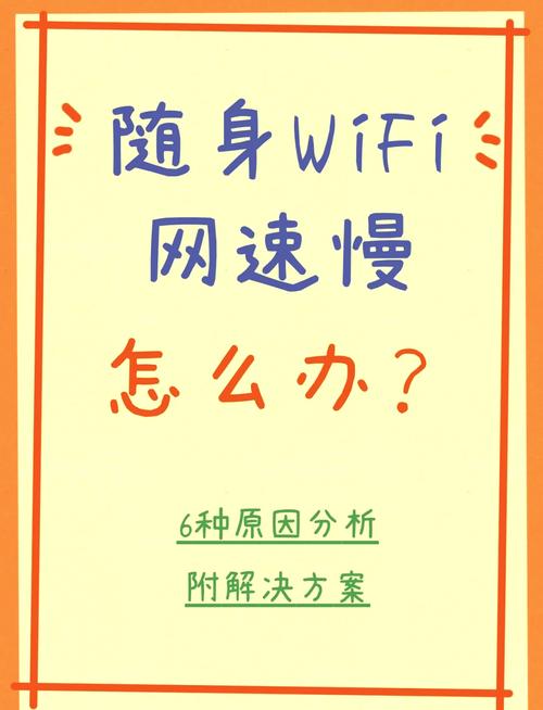 如何通过秘籍提升300%网速解决网速慢的问题？