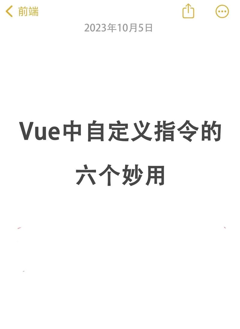 如何快速在Vue项目中使用自定义指令？