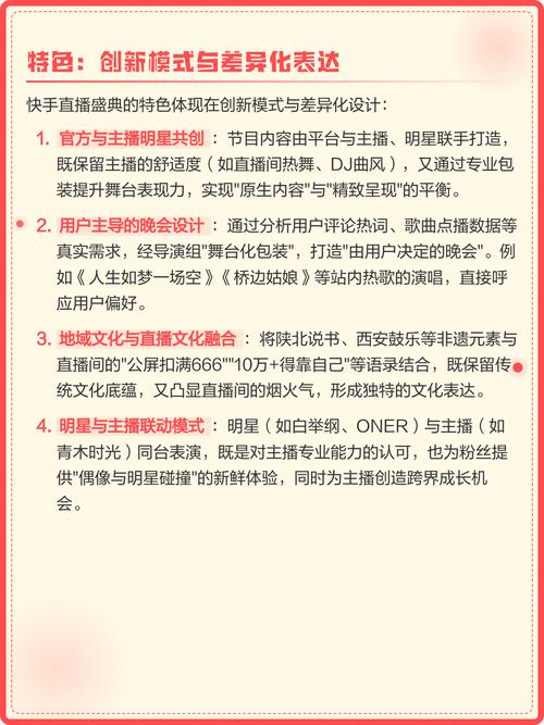 快手新春直播盛典的参与指南和奖品有哪些？