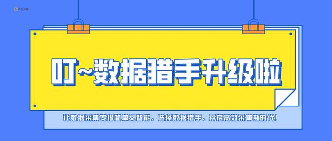 如何轻松实现信息采集触手可得？