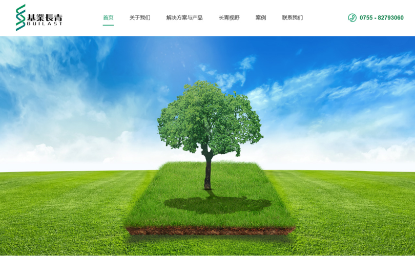 基业长青中文响应式网站建设项目，已签约了吗？