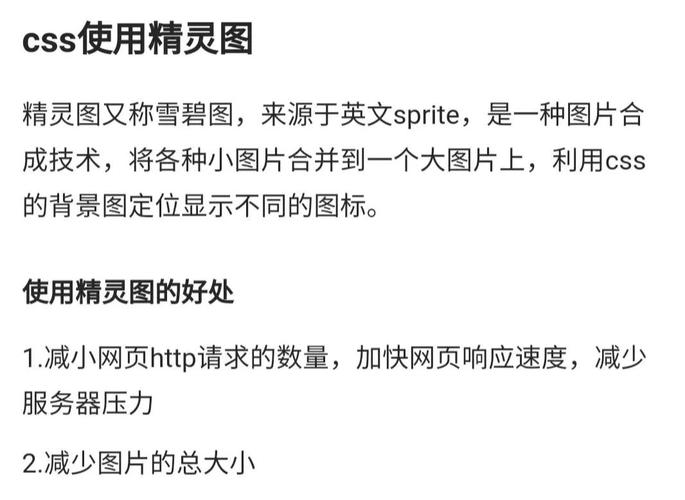 CSS精灵图如何实现网页元素的高效布局？