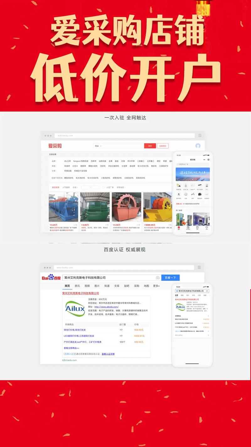 如何快速找到百度爱采购的联系方式，获取精准信息与高效服务，探索解决方案的终极指南？
