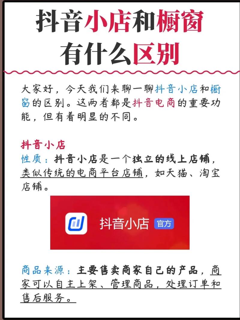 如何巧妙平衡抖音小店与橱窗运营，最大化提升销售效果？