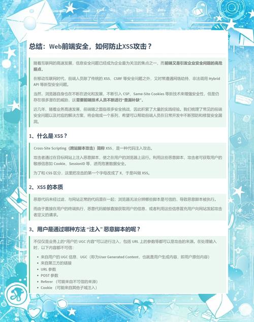 如何通过PHP有效防范和预防XSS跨站脚本攻击？