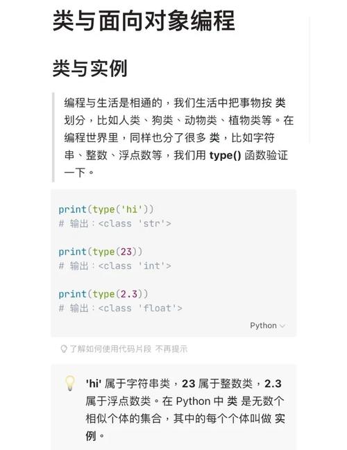 Python如何实现面向对象的高级应用？