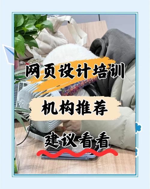 如何找到最优质的网页设计培训机构，获取全方位的专业指导？
