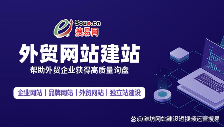 如何通过潍坊专业外贸网站建设，打造国际商贸交流的数字桥梁，推动外贸出口实现飞跃式发展？