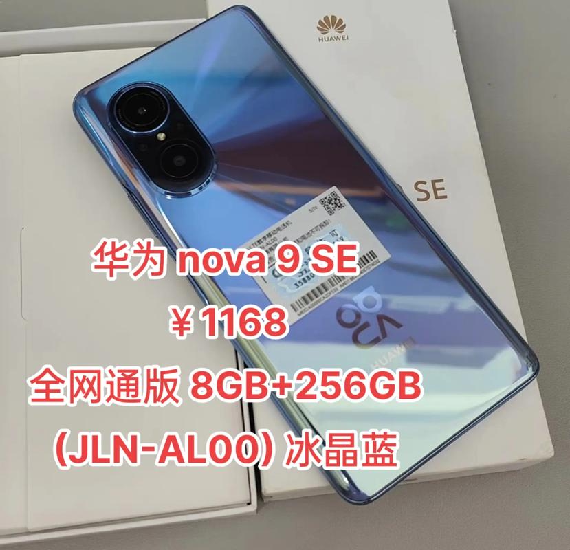 华为nova9se手机参数如何？性价比高吗？值得入手吗？