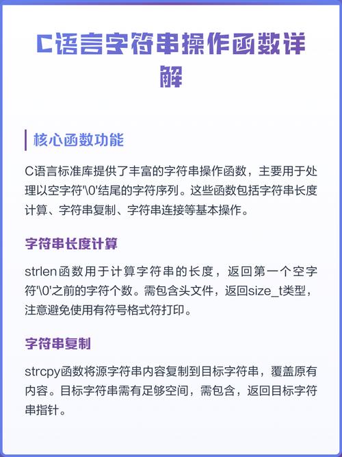 C语言中C字符串函数如何进行详细操作？