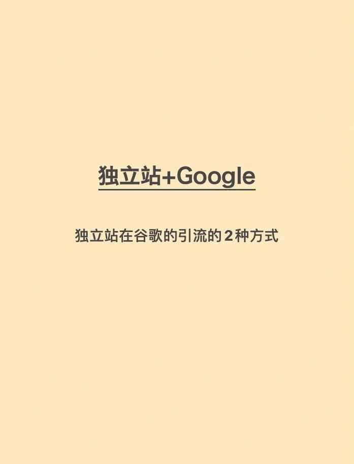 如何通过谷歌搜索找到优质的服装独立站？