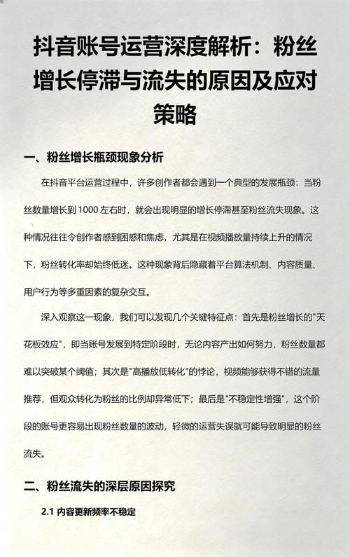 抖音粉丝增长缓慢，是原因不明还是策略不当？