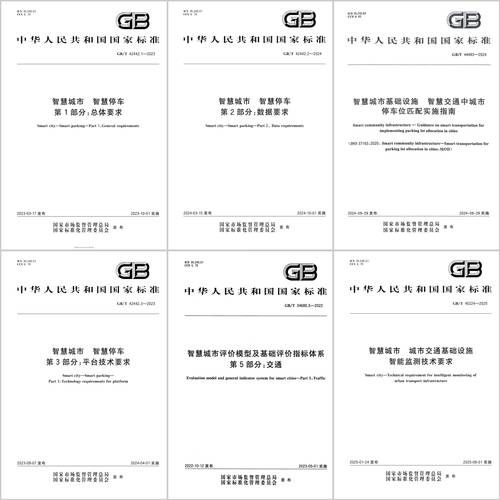 我国有哪些软件工程相关国家标准的具体内容？