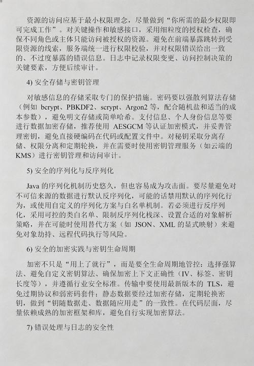 Java开发安全编码问题有哪些要点需注意？