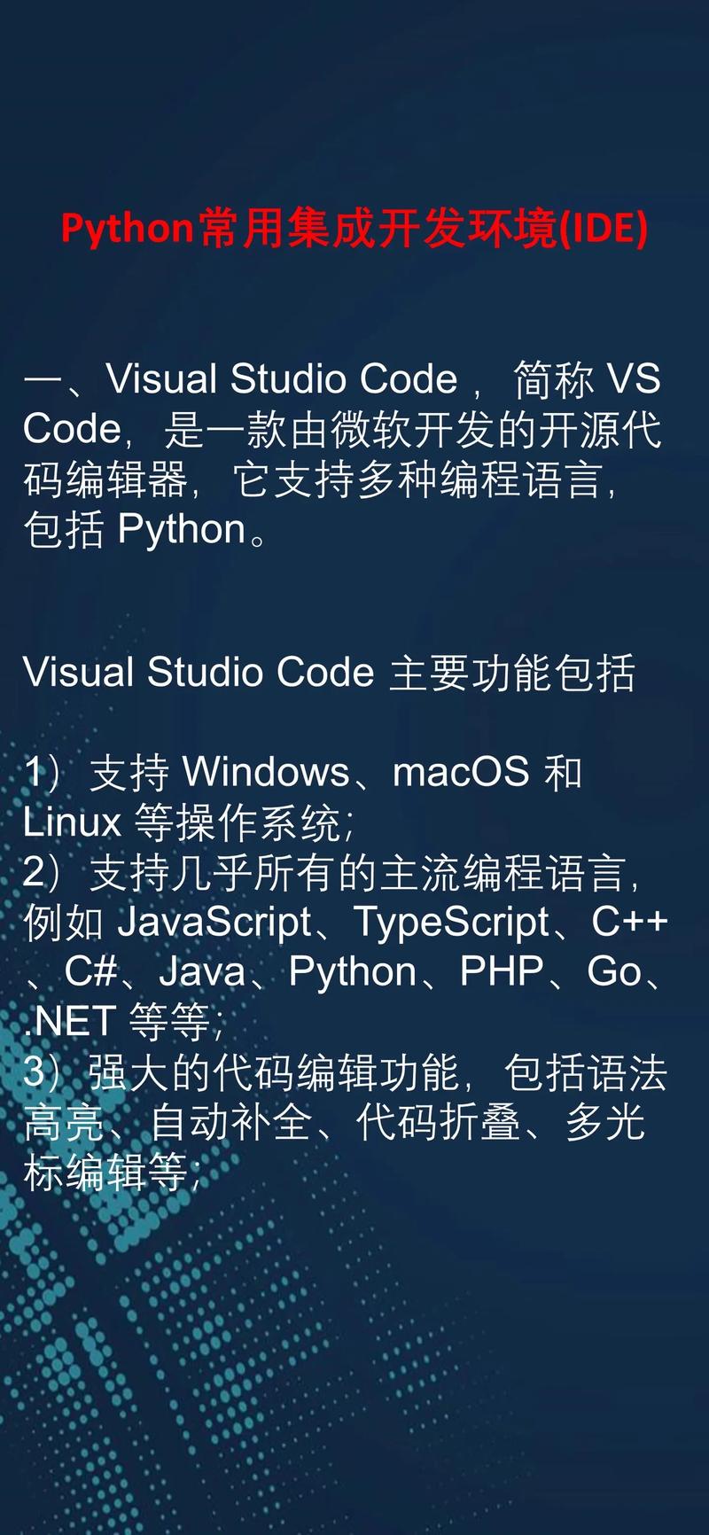 自学Python，推荐使用哪个集成开发环境？