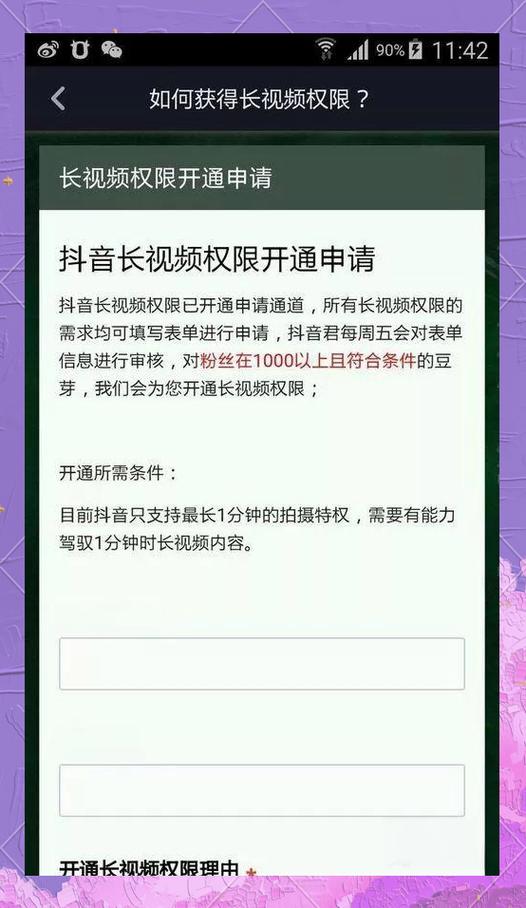 抖音如何快速开通长视频权限？只需一分钟！