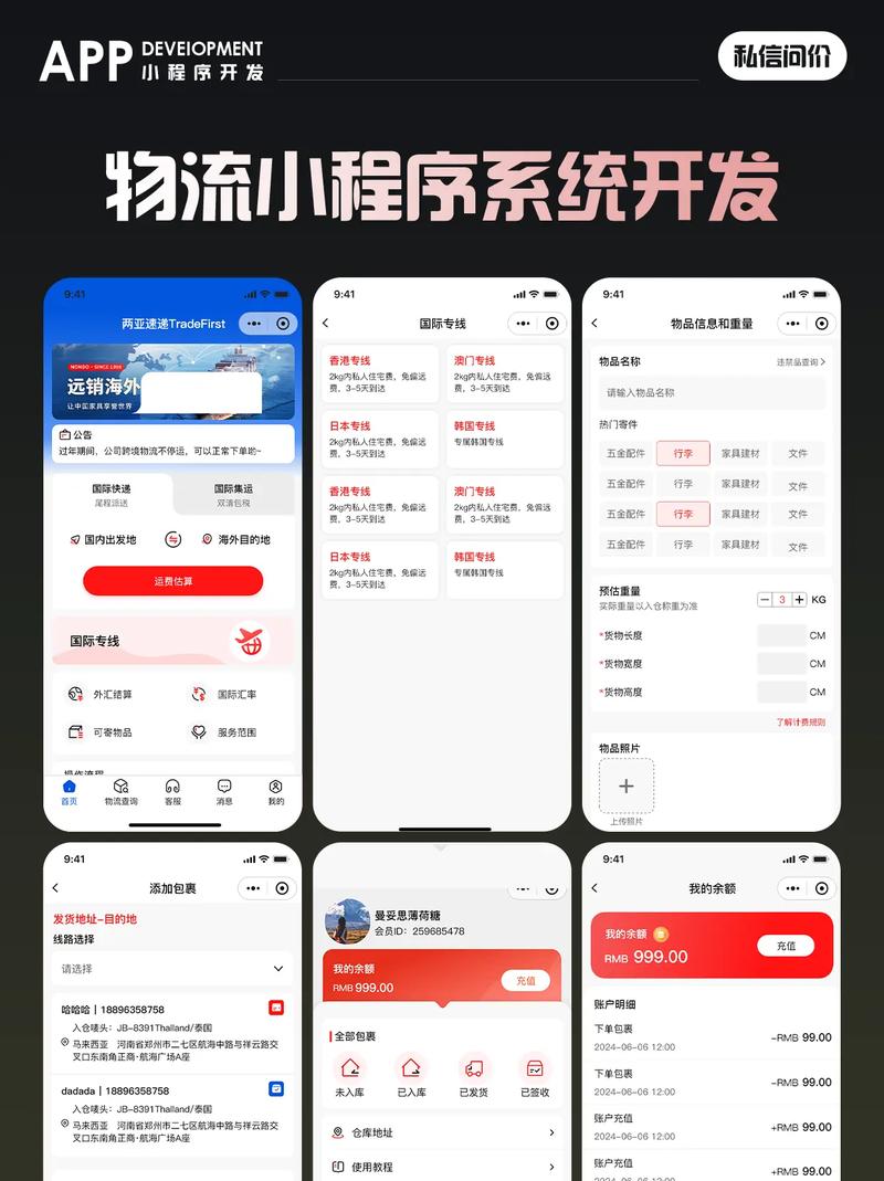 新之途物流发包任务小程序开发项目，已经签约了吗？有没有相关的建议？