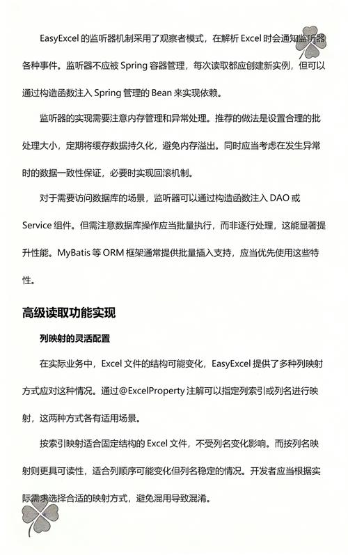 如何使用EasyExcel在Java中高效读写Excel文件细节？