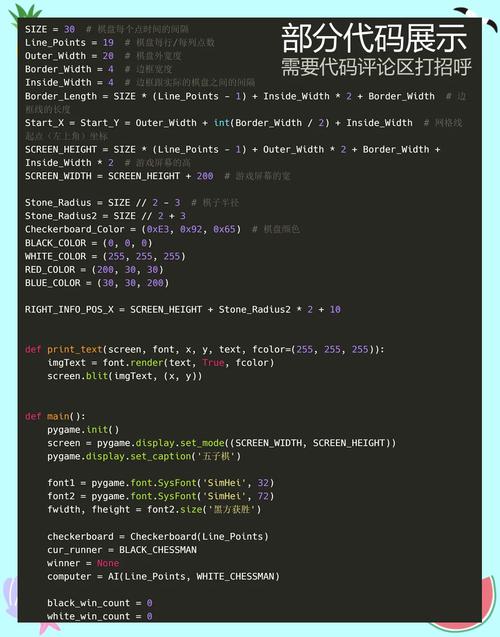 Python五子棋游戏源代码如何获取？