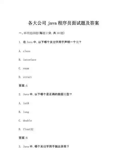 Java Set面试题有哪些常见问题？