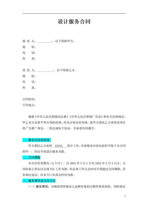网站设计合同附件中包含哪些图片类型？