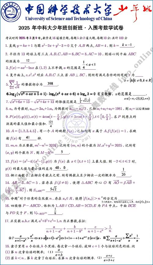 Putnam竞赛题目与中科大自主招生试题间有何内在联系？