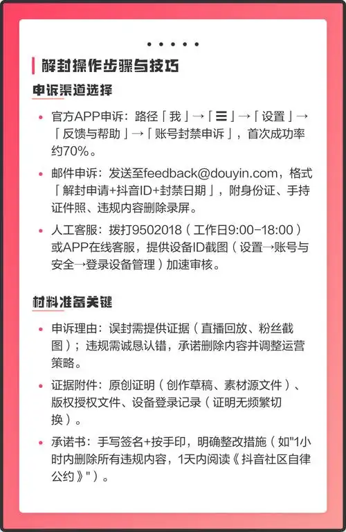 抖音账号被封了怎么办？一招快速解封攻略！