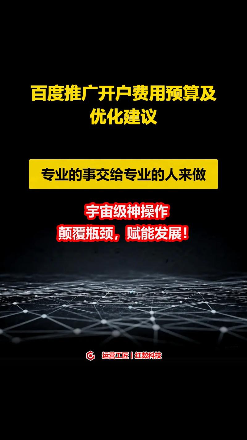 百度开户广告费用是多少？全面解析费用构成及预算规划？