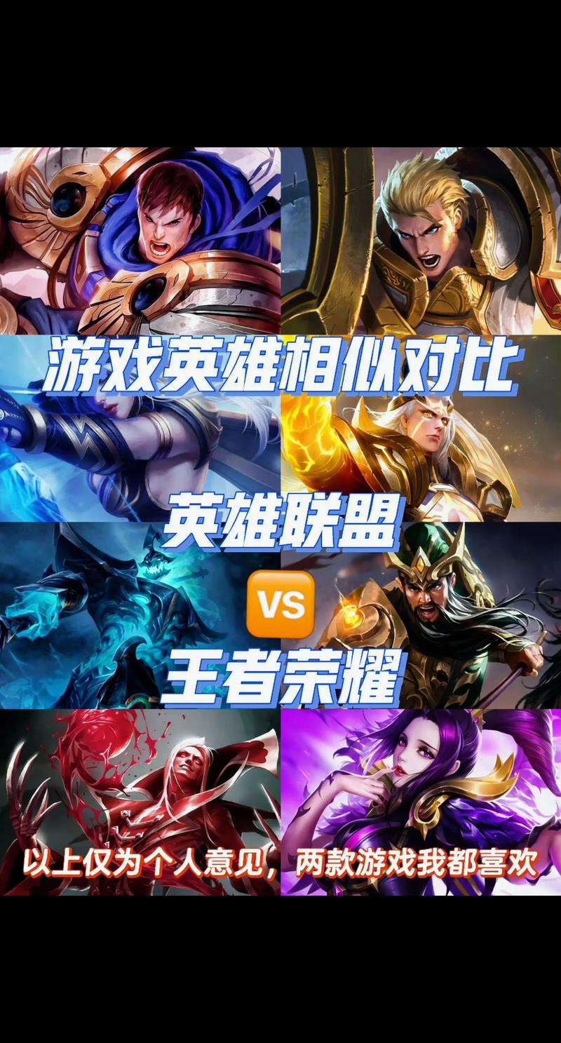英雄联盟手游与王者荣耀相比，有哪些显著区别？哪个游戏更胜一筹？