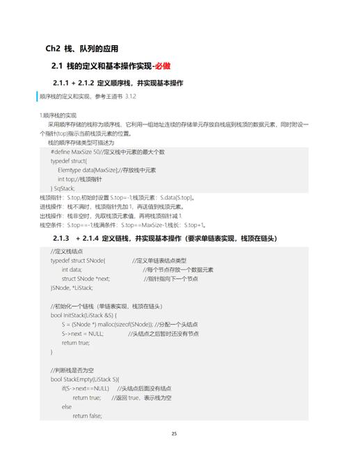 C语言中栈与队列数据结构如何实现及区别详解？