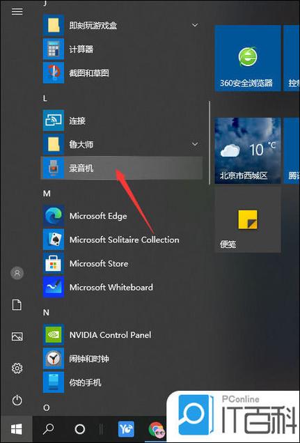 Win10系统内置录音机具体在哪个位置或应用中可以找到？