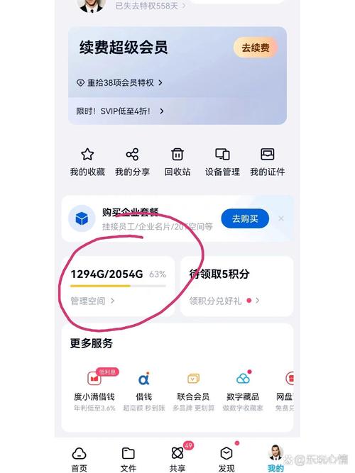 百度网盘会员不续费后我的云端存储空间会怎样变化？