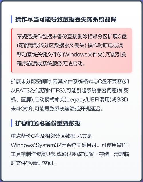 C盘扩容后可能带来哪些潜在问题或风险？